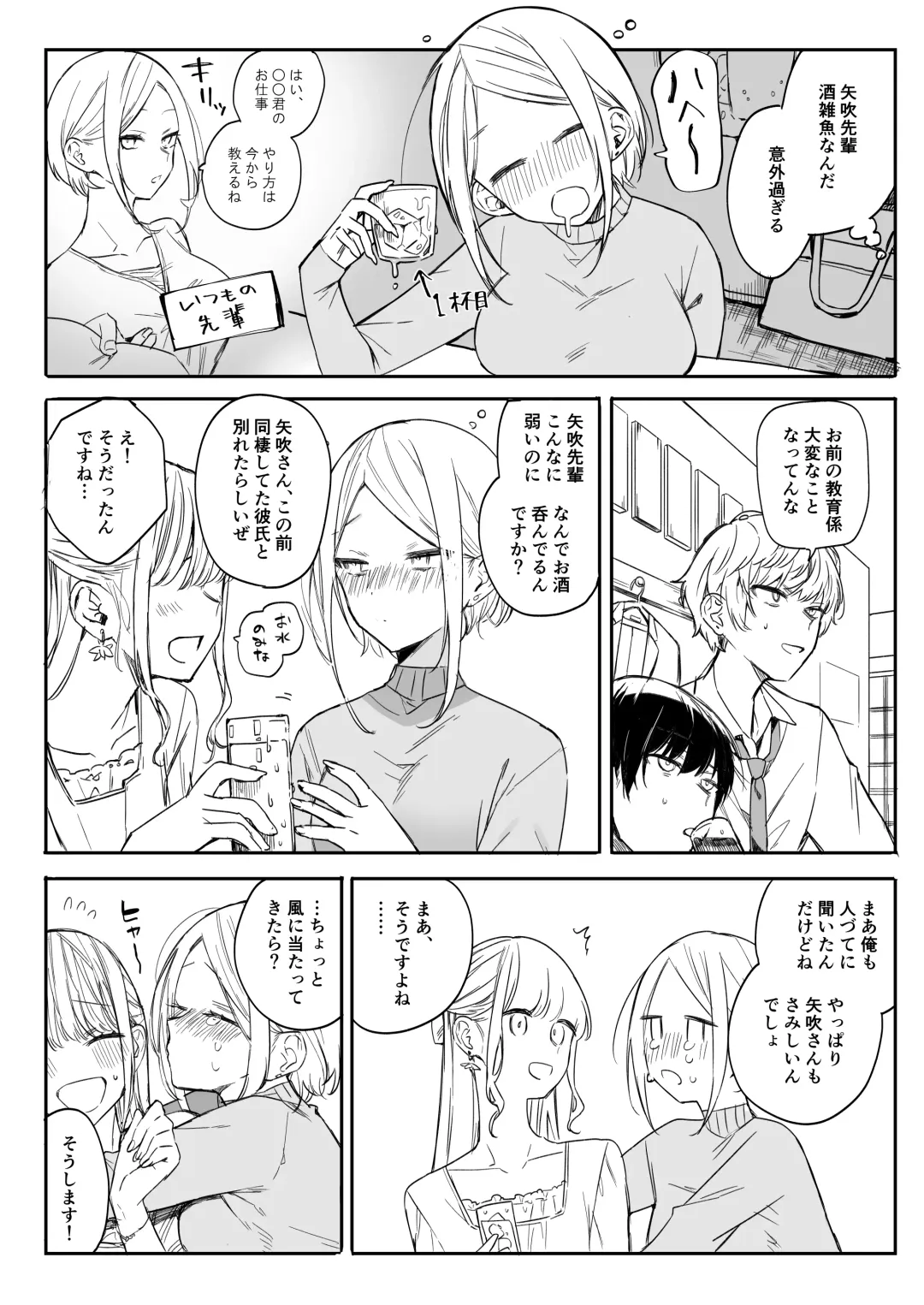 [Nako Sir] 矢吹先輩は呑めない Fhentai - Page 7