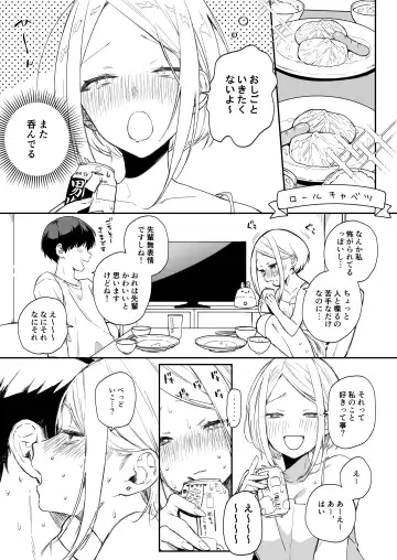 [Nako Sir] 矢吹先輩は呑めない Fhentai - Page 23