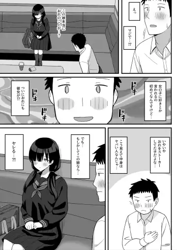 地味巨乳のストーカー女に告白されたのでヤりまくってみた話 Fhentai - Page 11