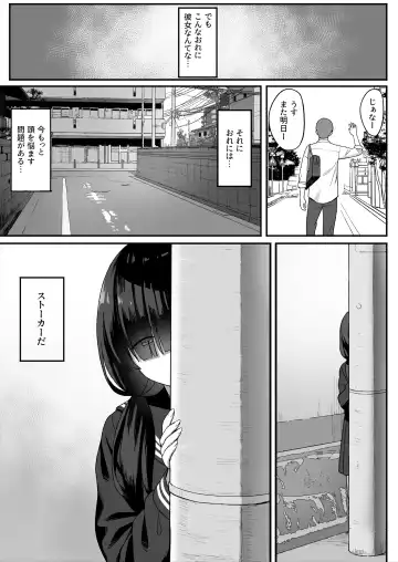 地味巨乳のストーカー女に告白されたのでヤりまくってみた話 Fhentai - Page 5
