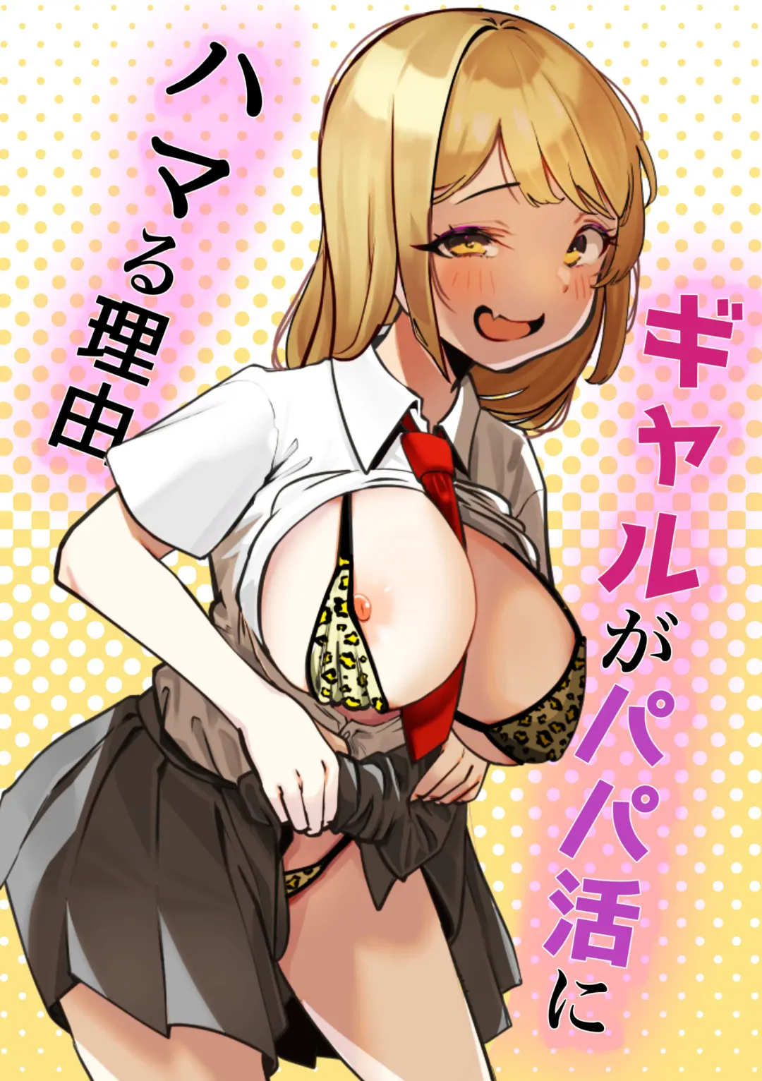 Gal ga Papakatsu ni Hamaru Riyuu Fhentai - Page 1