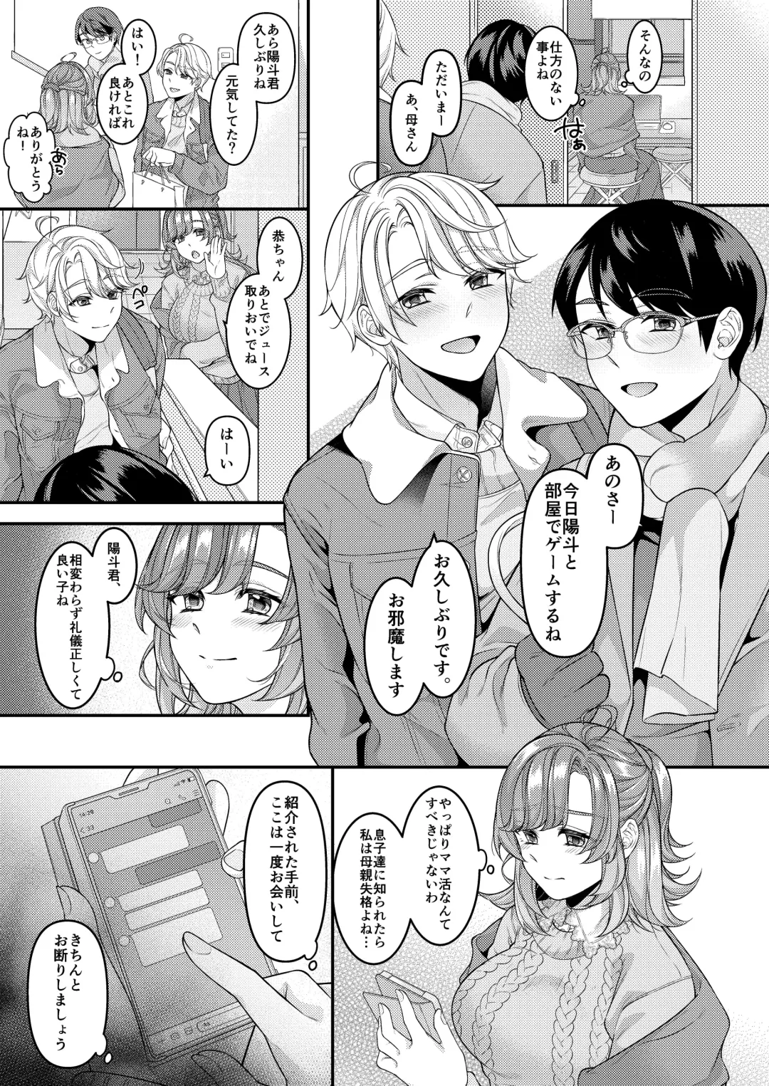 [Shiawase Na Choshoku.] Okaa-san, Mamakatsu ni Hamattemasu - I'm addicted to feeling good with young guys. Fhentai - Page 4