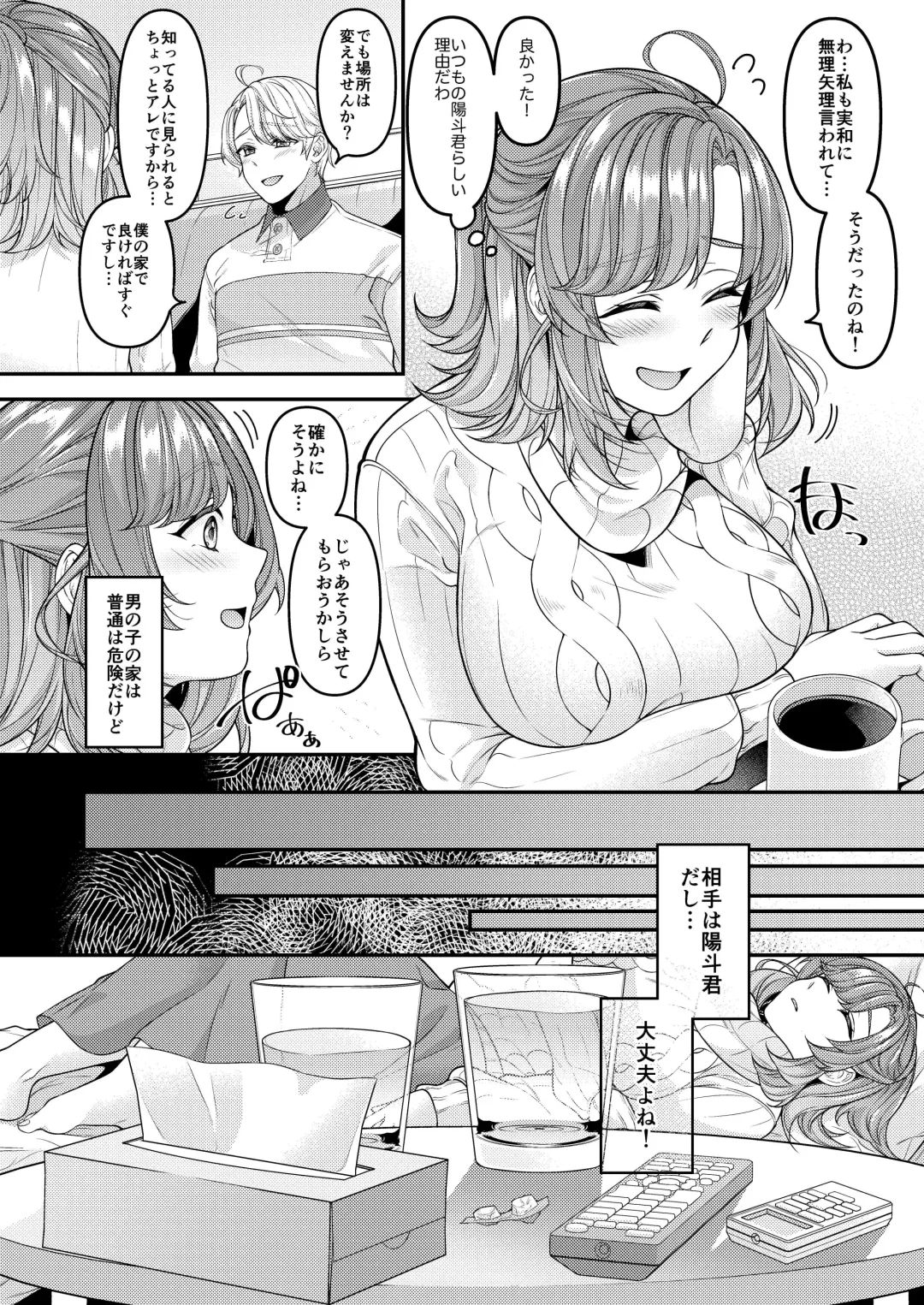 [Shiawase Na Choshoku.] Okaa-san, Mamakatsu ni Hamattemasu - I'm addicted to feeling good with young guys. Fhentai - Page 7