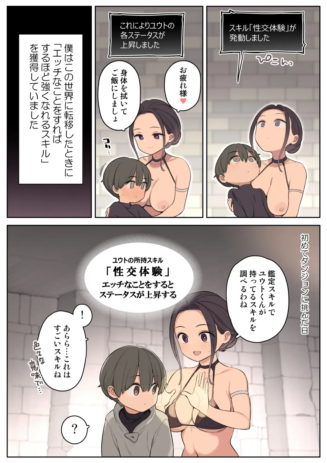 [Nora Higuma] Ecchi na Skill de Boukenchuu! Fhentai - Page 16