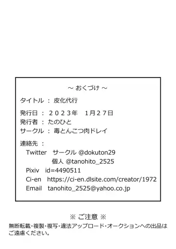 [Tanohito] Kawa-ka daiko Fhentai - Page 23