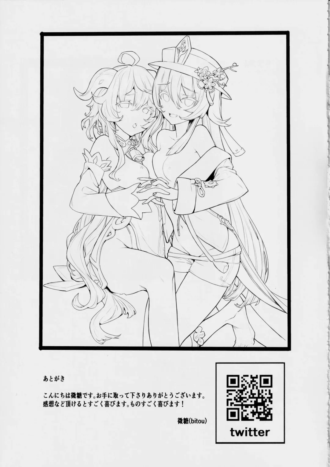 [Bitou] Ganyu Zangyouchuu 2 Fhentai - Page 16