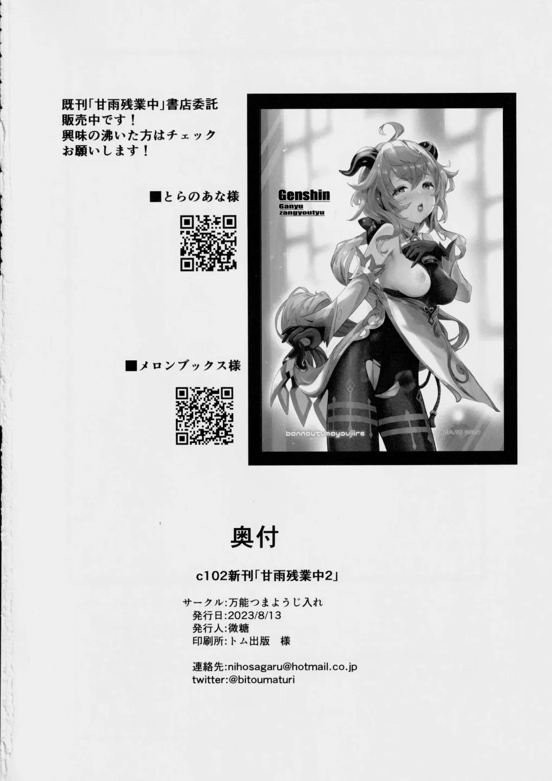 [Bitou] Ganyu Zangyouchuu 2 Fhentai - Page 17