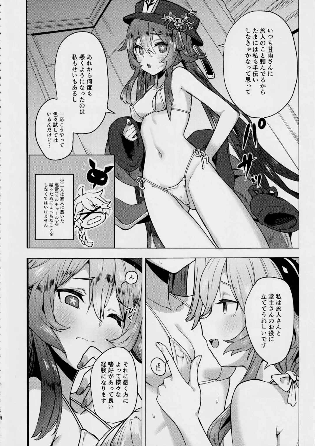 [Bitou] Ganyu Zangyouchuu 2 Fhentai - Page 5