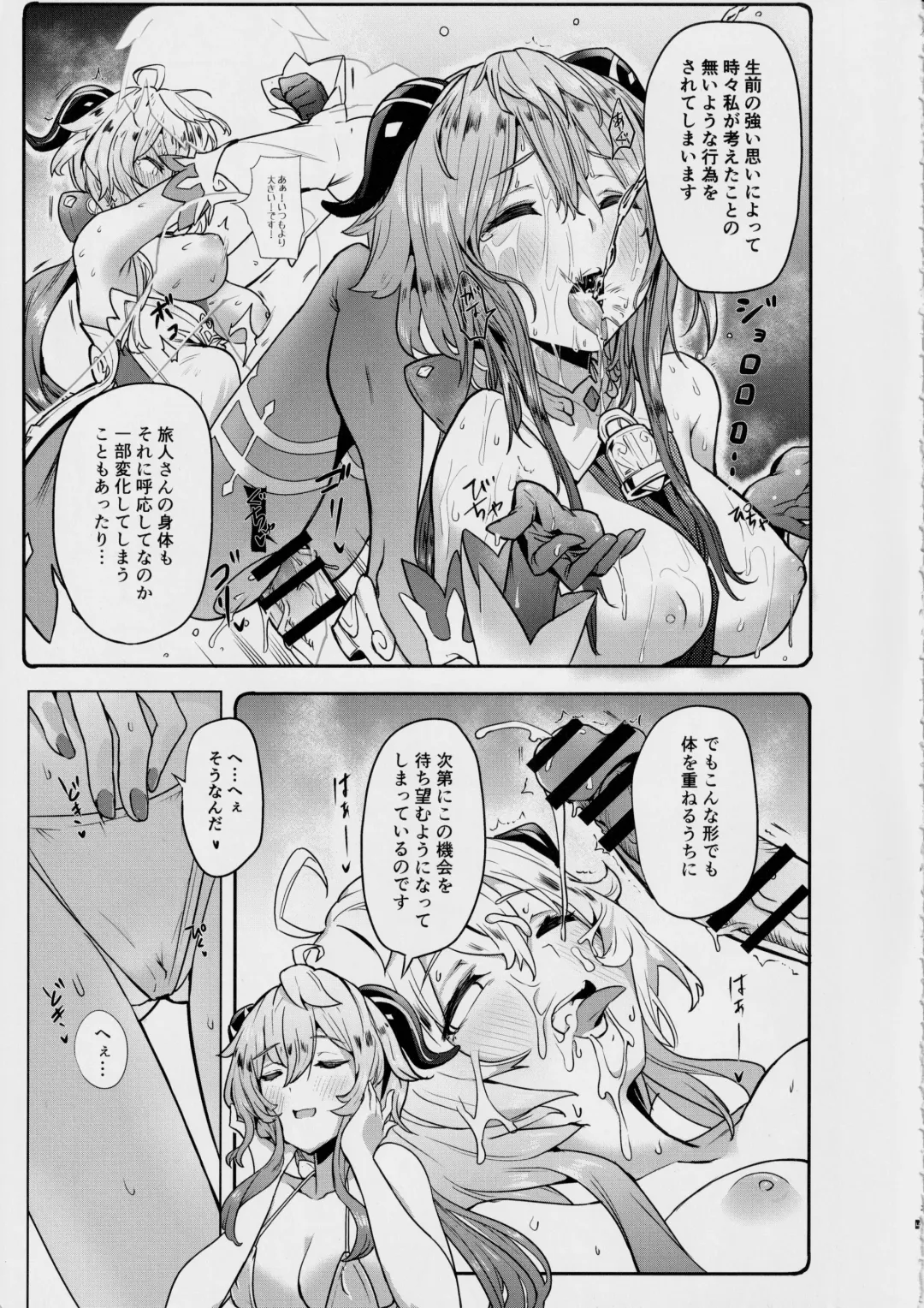 [Bitou] Ganyu Zangyouchuu 2 Fhentai - Page 6