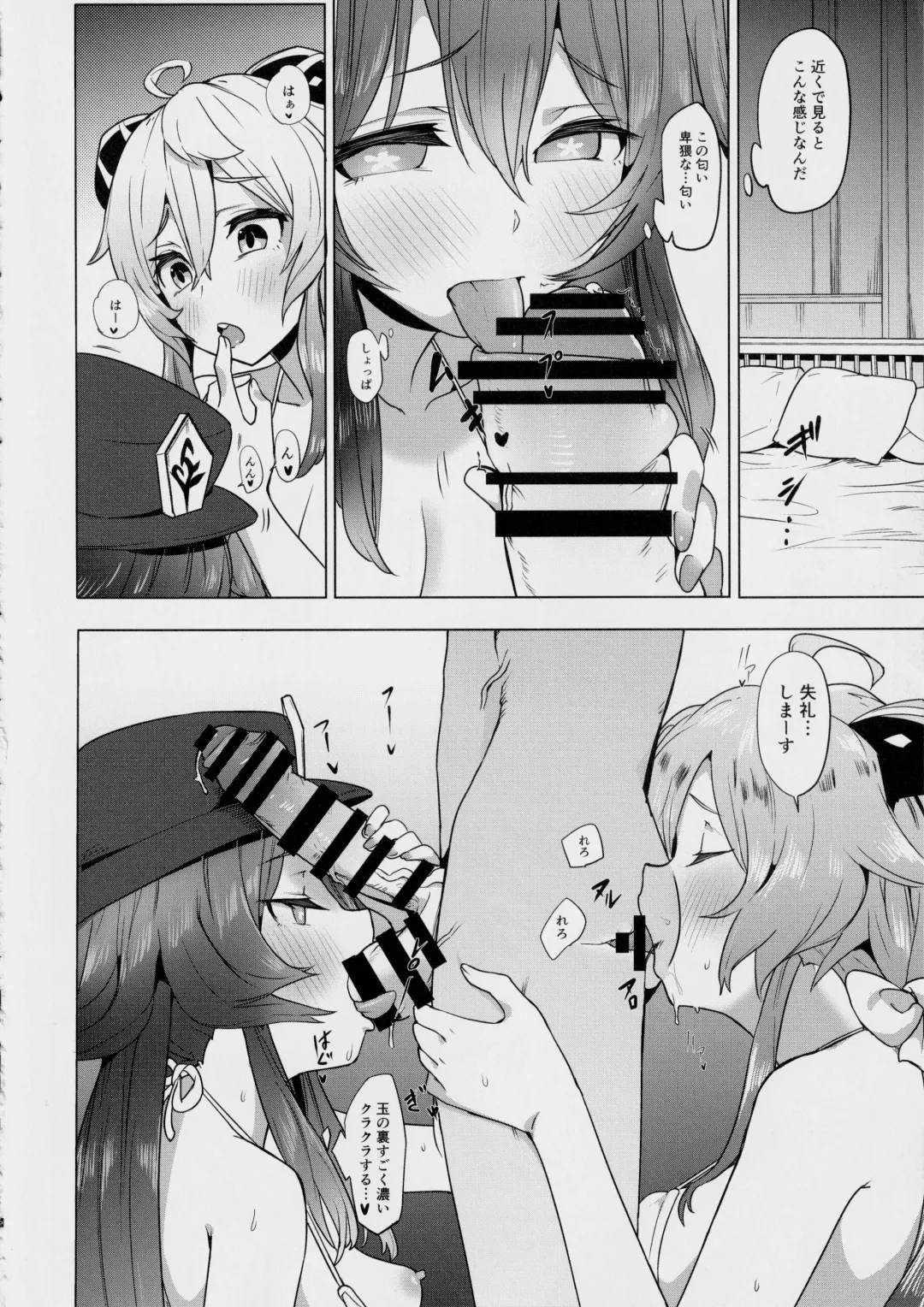 [Bitou] Ganyu Zangyouchuu 2 Fhentai - Page 9