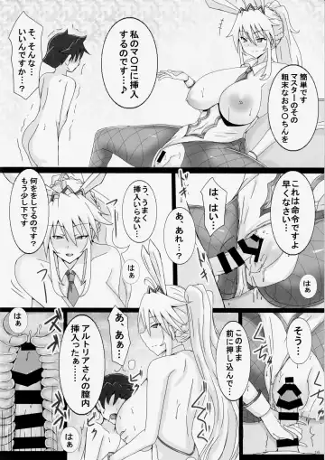 [Jiseki] Seidorei (Nama Dildo) ni Natta Shota Master to Sakusei Bunny Artoria-san Fhentai - Page 15