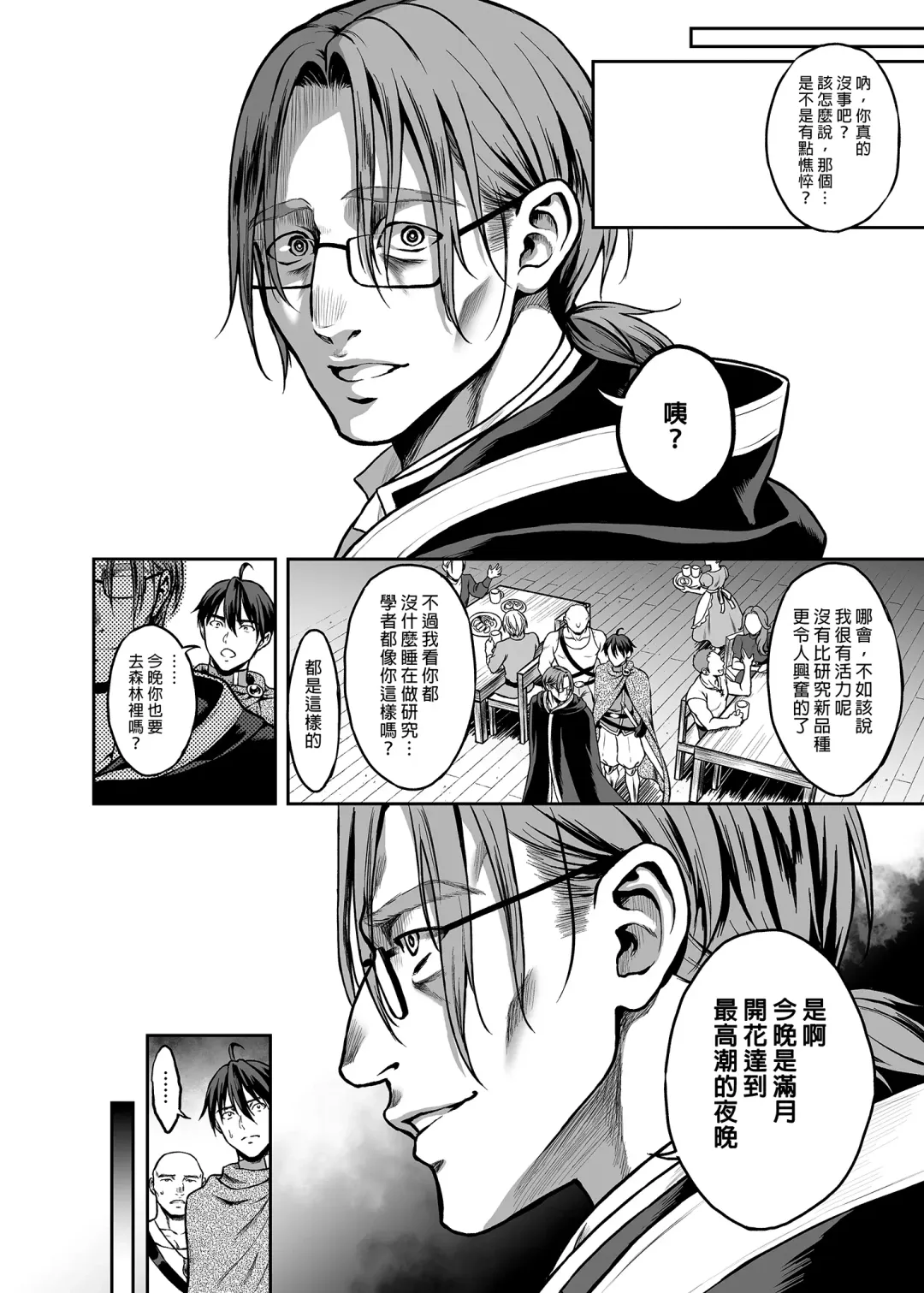 [Usagi Nagomu] Yuukyuu no Shou Elf 1-5 Fhentai - Page 139