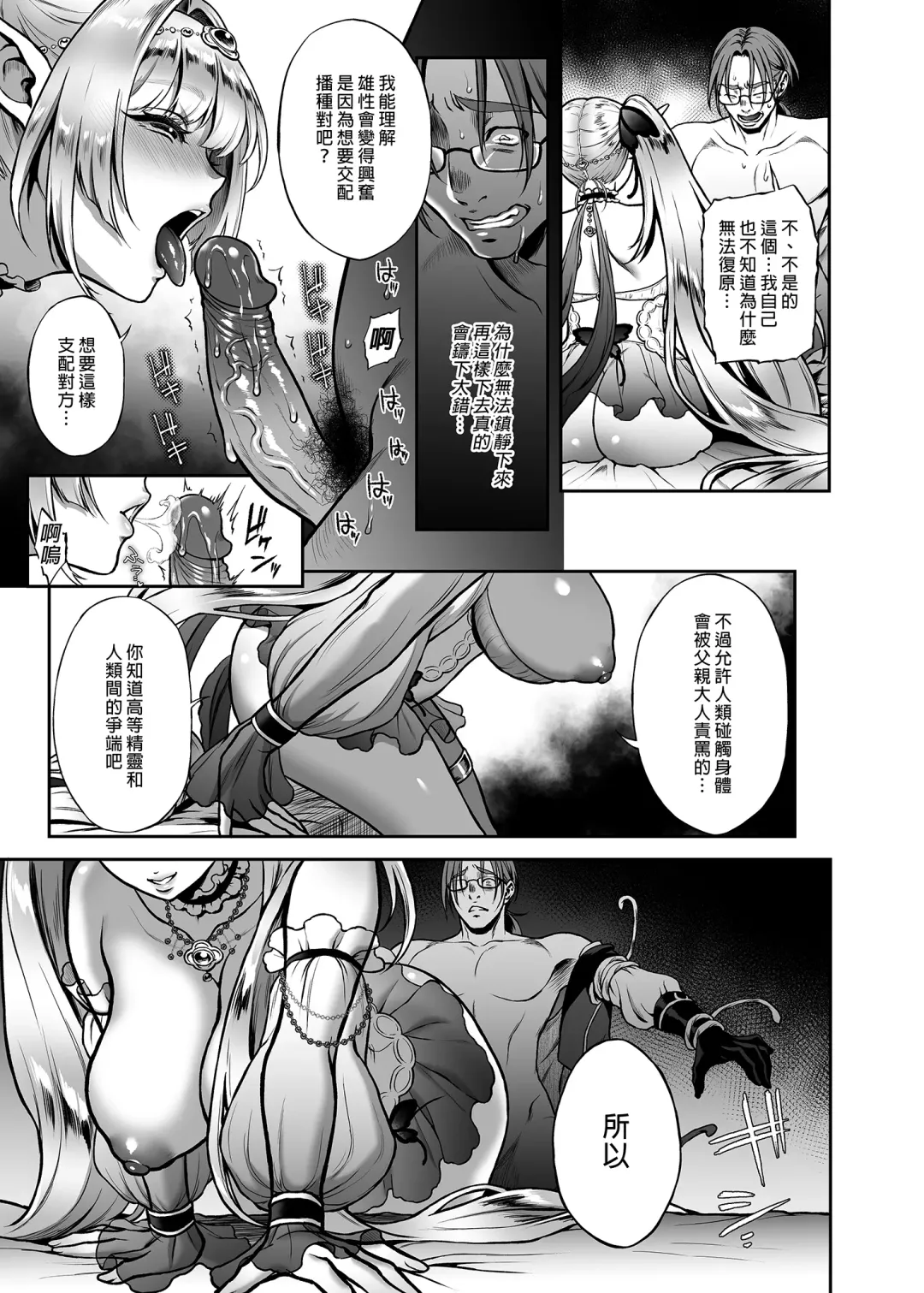 [Usagi Nagomu] Yuukyuu no Shou Elf 1-5 Fhentai - Page 93