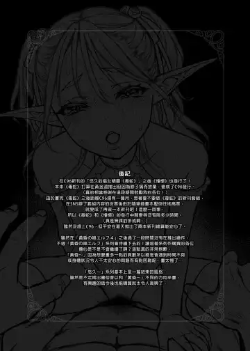 [Usagi Nagomu] Yuukyuu no Shou Elf 1-5 Fhentai - Page 68