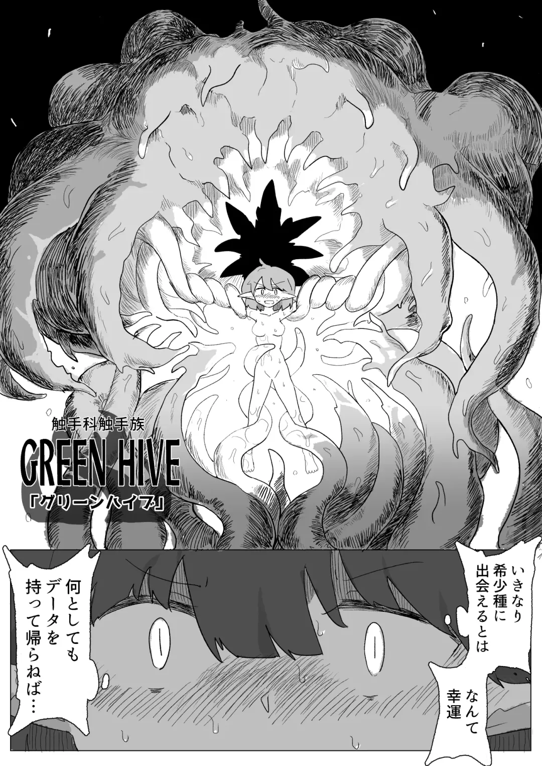 Shokushu no Seitai ga Shiritai node Naedoko ni Narimashita Fhentai - Page 12