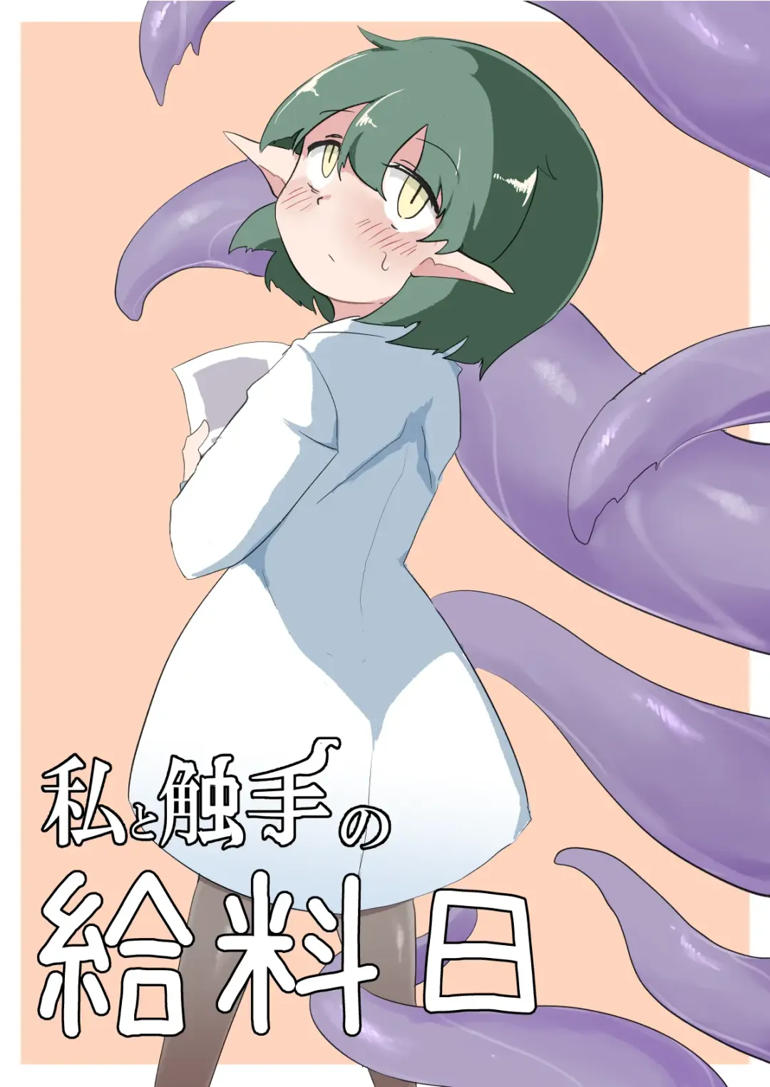 Watashi to Shokushu no Kyuuryoubi Fhentai - Page 1