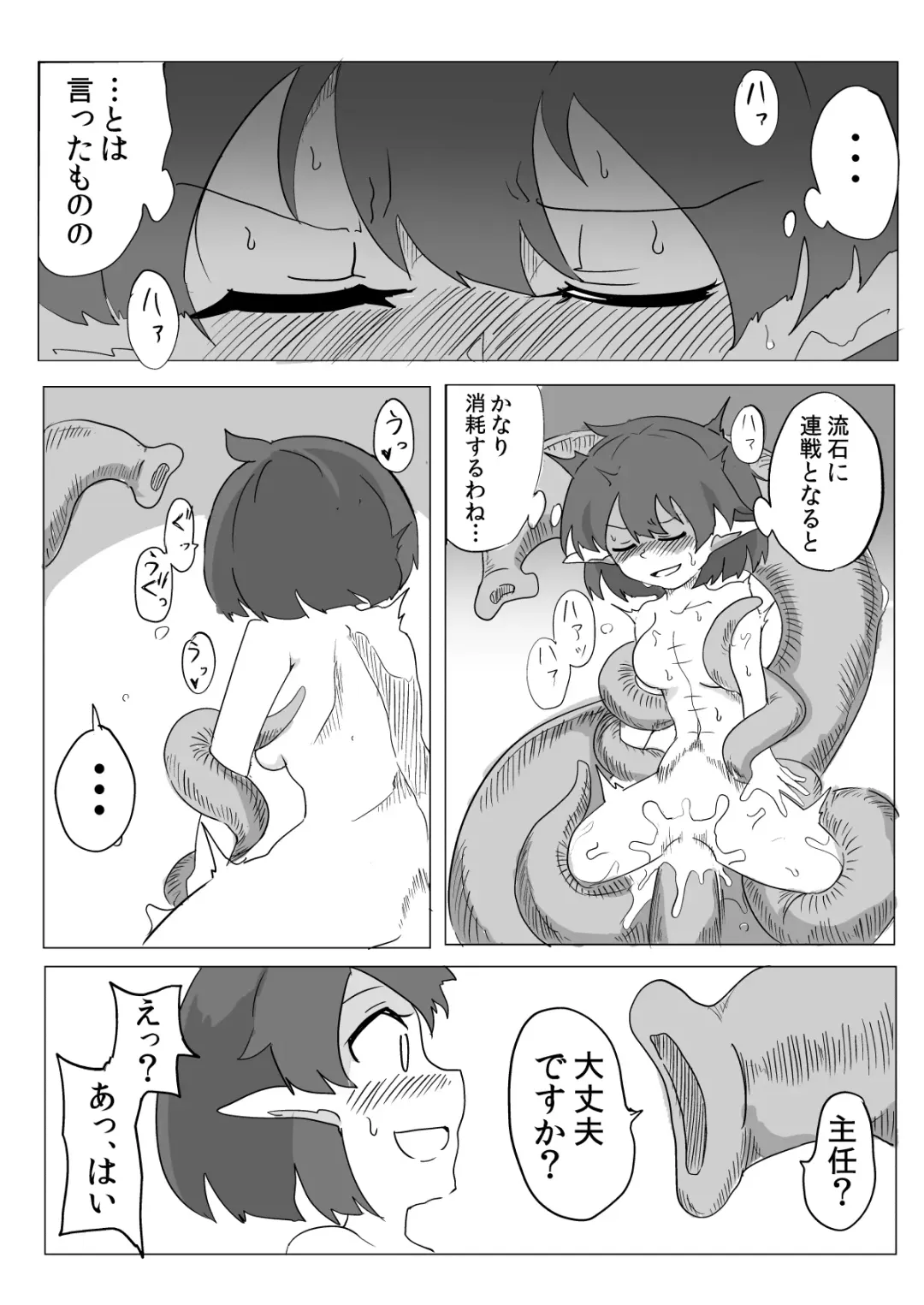 Watashi to Shokushu no Kyuuryoubi Fhentai - Page 16