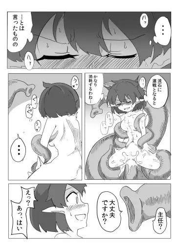 Watashi to Shokushu no Kyuuryoubi Fhentai - Page 16