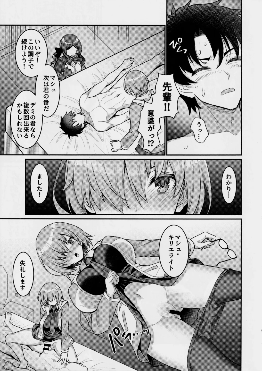 [Son Yohsyu] Chaldea Sakusei Souryokusen!! Fhentai - Page 14