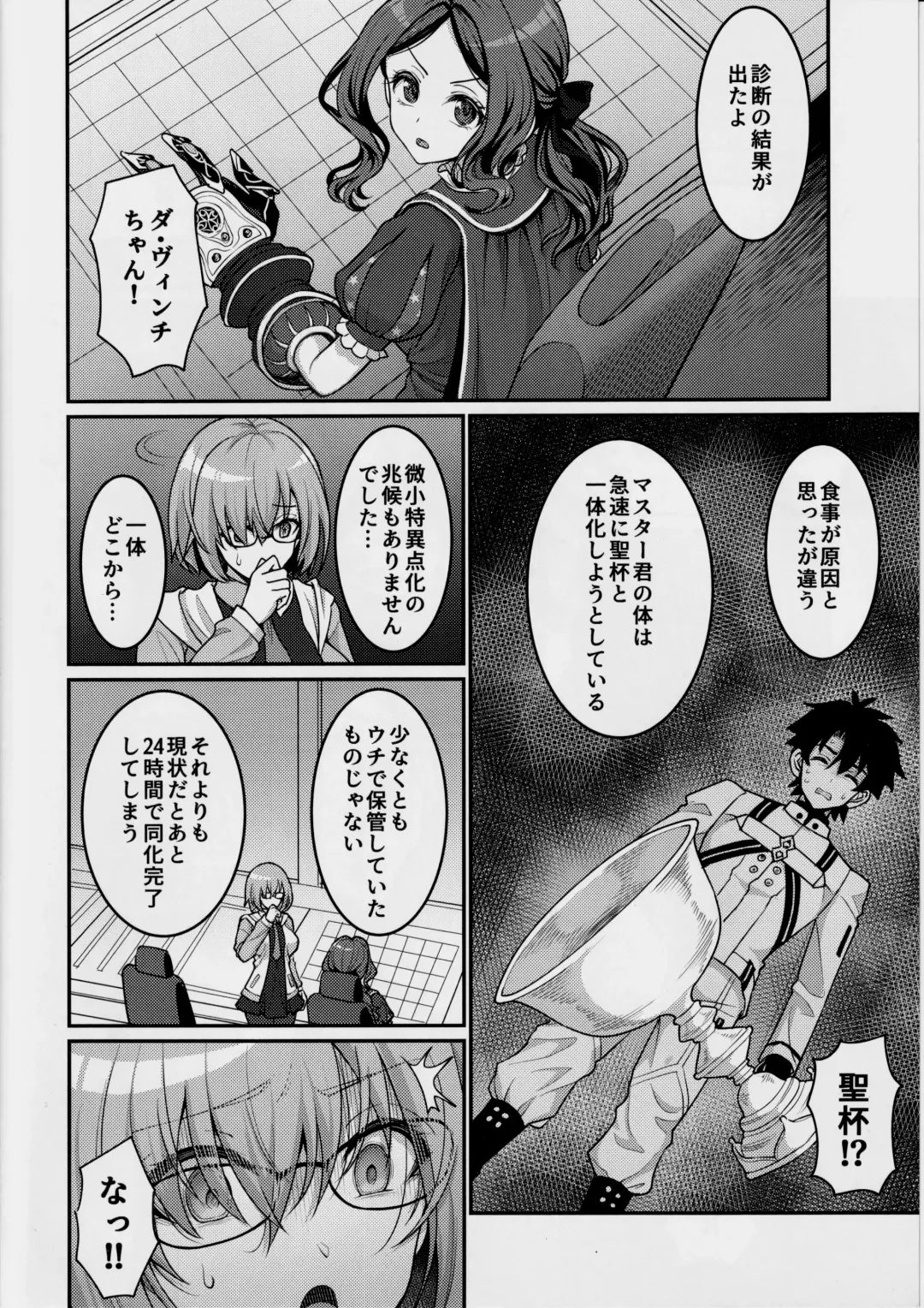 [Son Yohsyu] Chaldea Sakusei Souryokusen!! Fhentai - Page 3