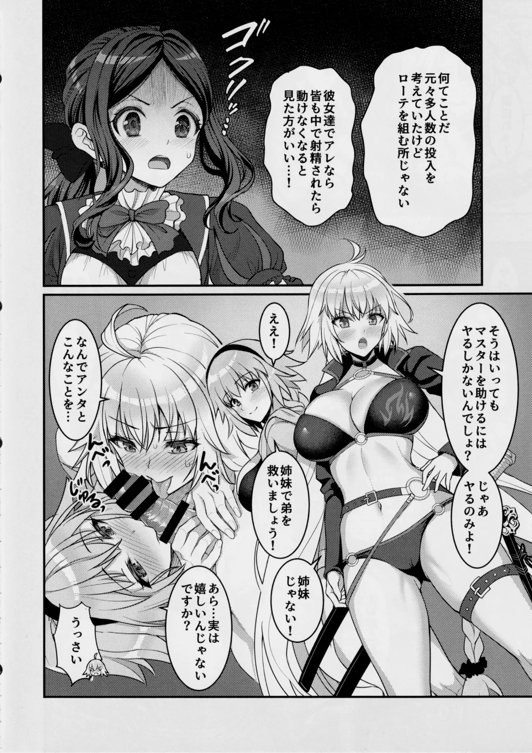 [Son Yohsyu] Chaldea Sakusei Souryokusen!! Fhentai - Page 9