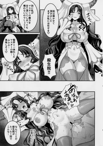 [Son Yohsyu] Chaldea Sakusei Souryokusen!! Fhentai - Page 6