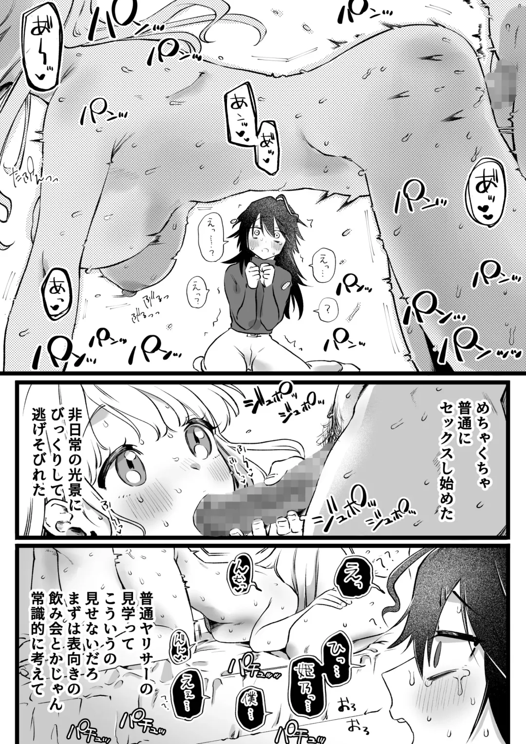 [Yurishima Shiro] YariCir ni Haitta Tomo, Sukuu to Kimeta Inkya Joshi Fhentai - Page 3