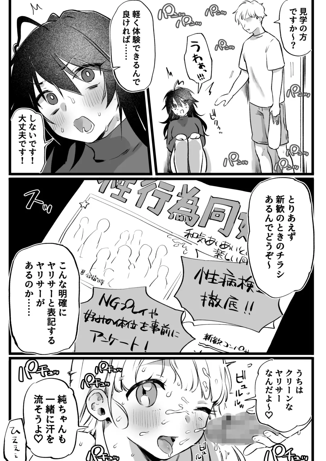 [Yurishima Shiro] YariCir ni Haitta Tomo, Sukuu to Kimeta Inkya Joshi Fhentai - Page 4