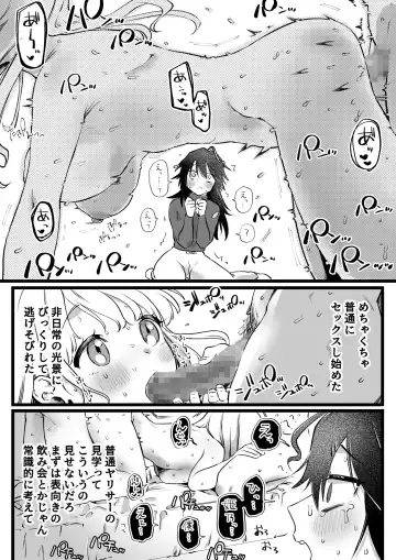 [Yurishima Shiro] YariCir ni Haitta Tomo, Sukuu to Kimeta Inkya Joshi Fhentai - Page 3