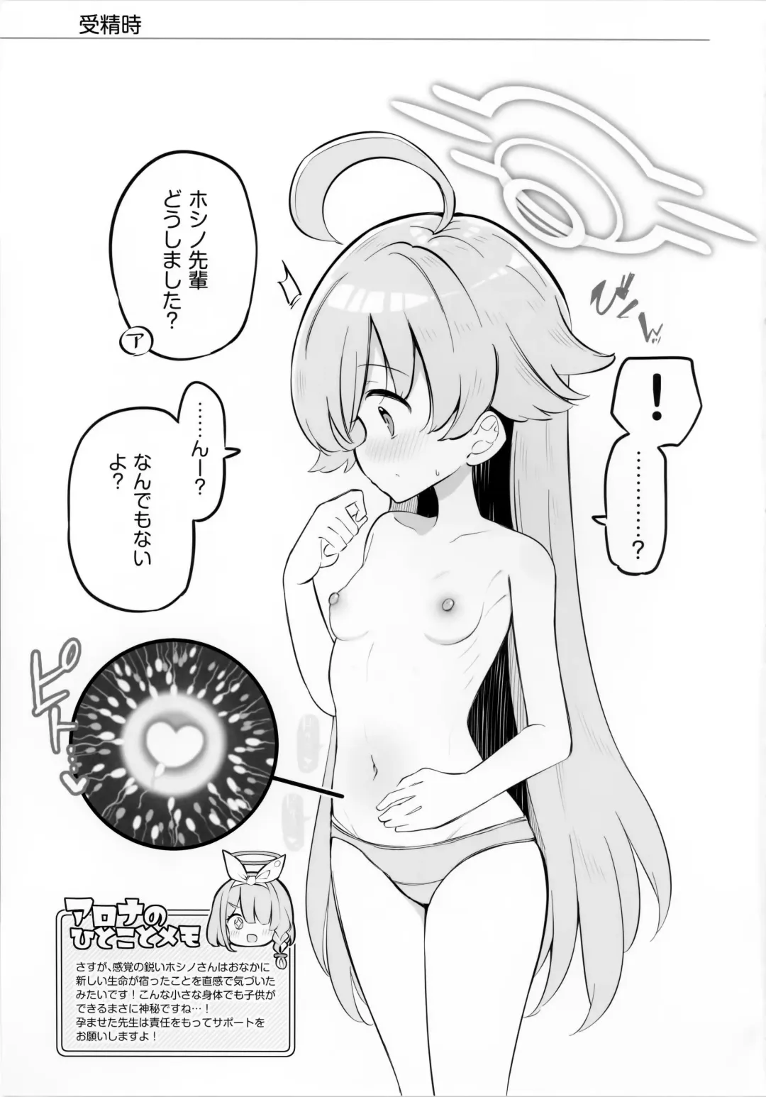 [Matsuriuta] Kivotos Kozukuri Katsudou Houkokusho Ch. 2 Fhentai - Page 12