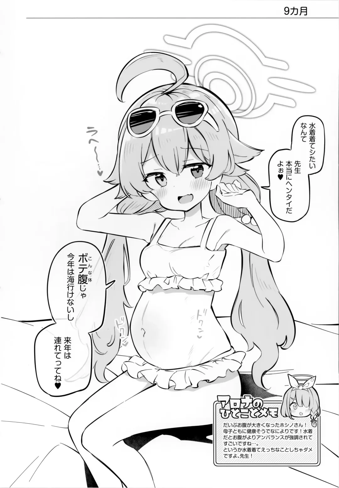 [Matsuriuta] Kivotos Kozukuri Katsudou Houkokusho Ch. 2 Fhentai - Page 15