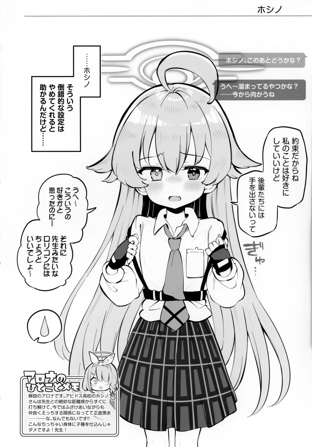 [Matsuriuta] Kivotos Kozukuri Katsudou Houkokusho Ch. 2 Fhentai - Page 3