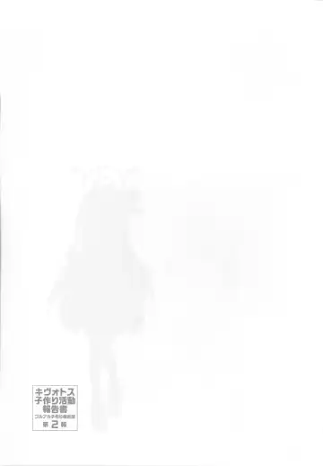 [Matsuriuta] Kivotos Kozukuri Katsudou Houkokusho Ch. 2 Fhentai - Page 26