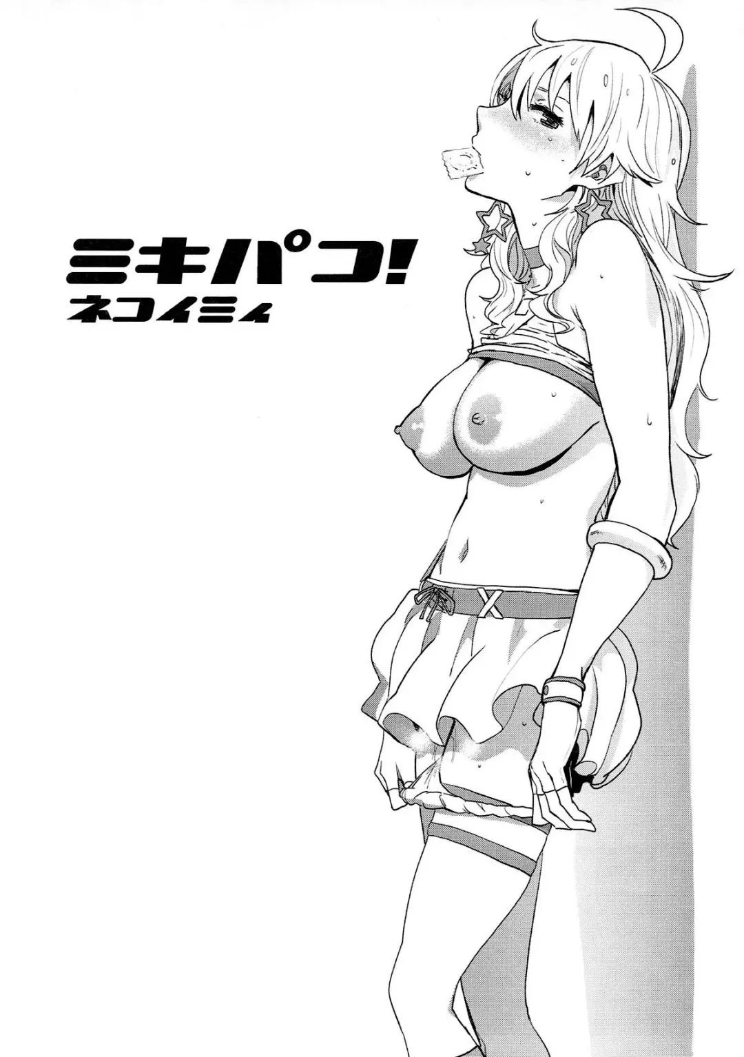 [Nekoi Mie] Mikipako! Fhentai - Page 3