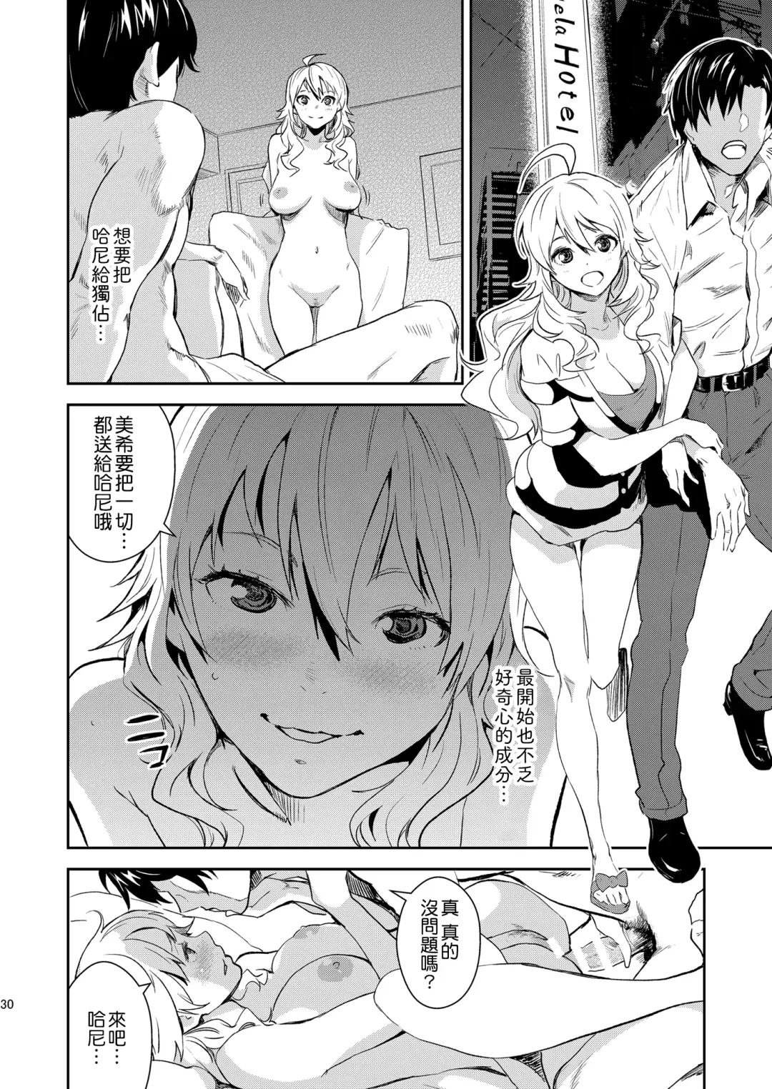 [Nekoi Mie] Mikipako! Fhentai - Page 5