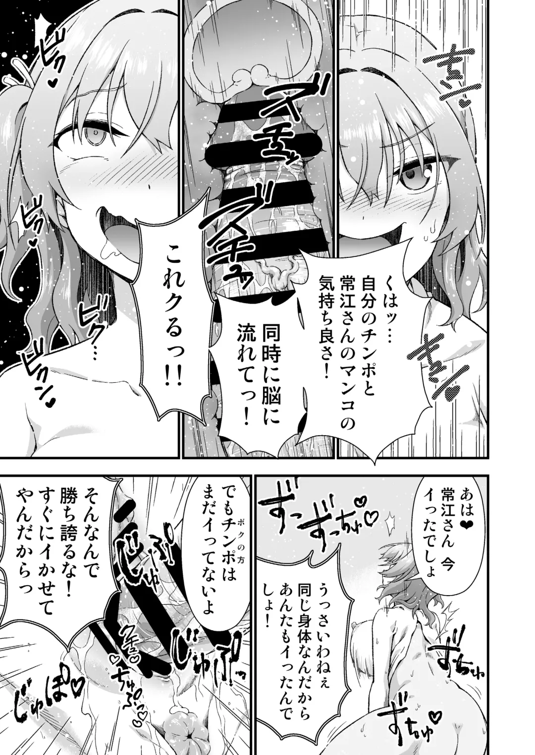 [Tanohito] Kawa-ka daiko o kawari Fhentai - Page 15