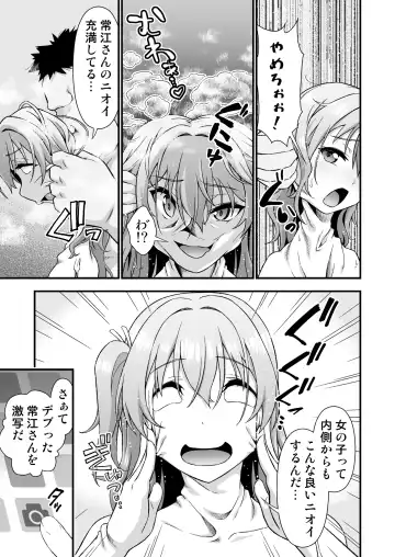 [Tanohito] Kawa-ka daiko o kawari Fhentai - Page 7