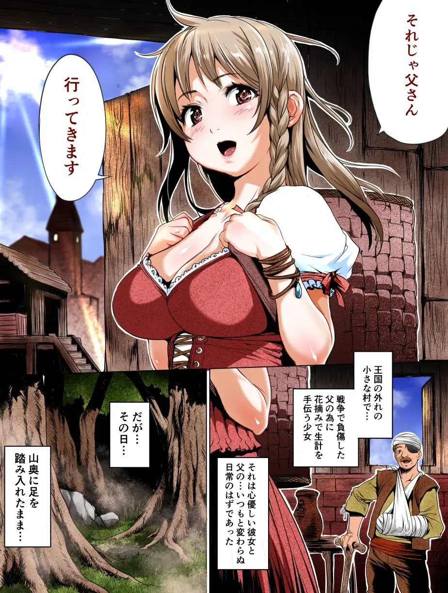 [Taichou-san] Penetrators ~ Tsuranuku Monodomo Zenpen Hanatsumi Shoujo no Sangeki Fhentai - Page 2