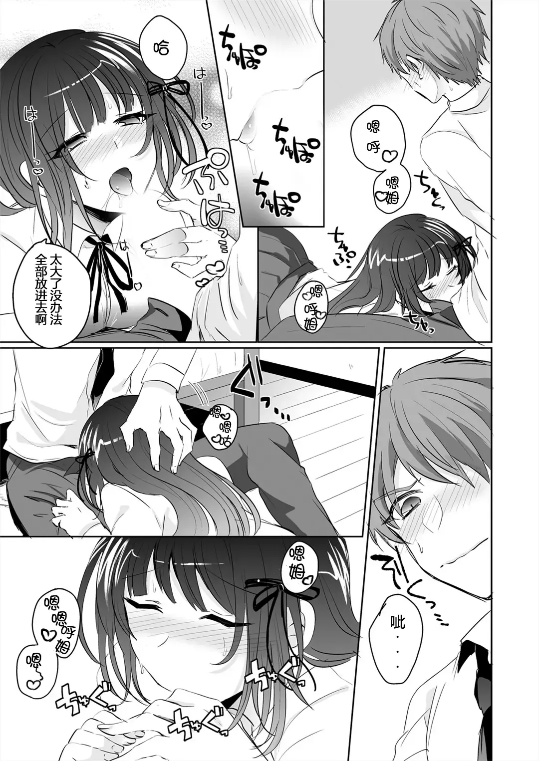 [Shogota] Saimin Kanojo to Asa made Zupposhi! ~Maji de Sokuhame OK desu ka?~ Fhentai - Page 12