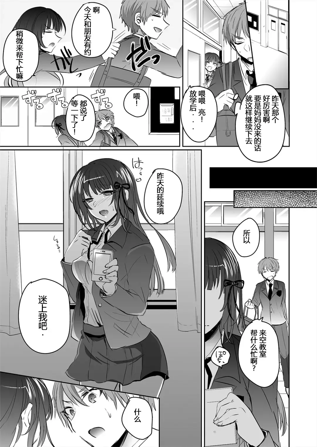 [Shogota] Saimin Kanojo to Asa made Zupposhi! ~Maji de Sokuhame OK desu ka?~ Fhentai - Page 16