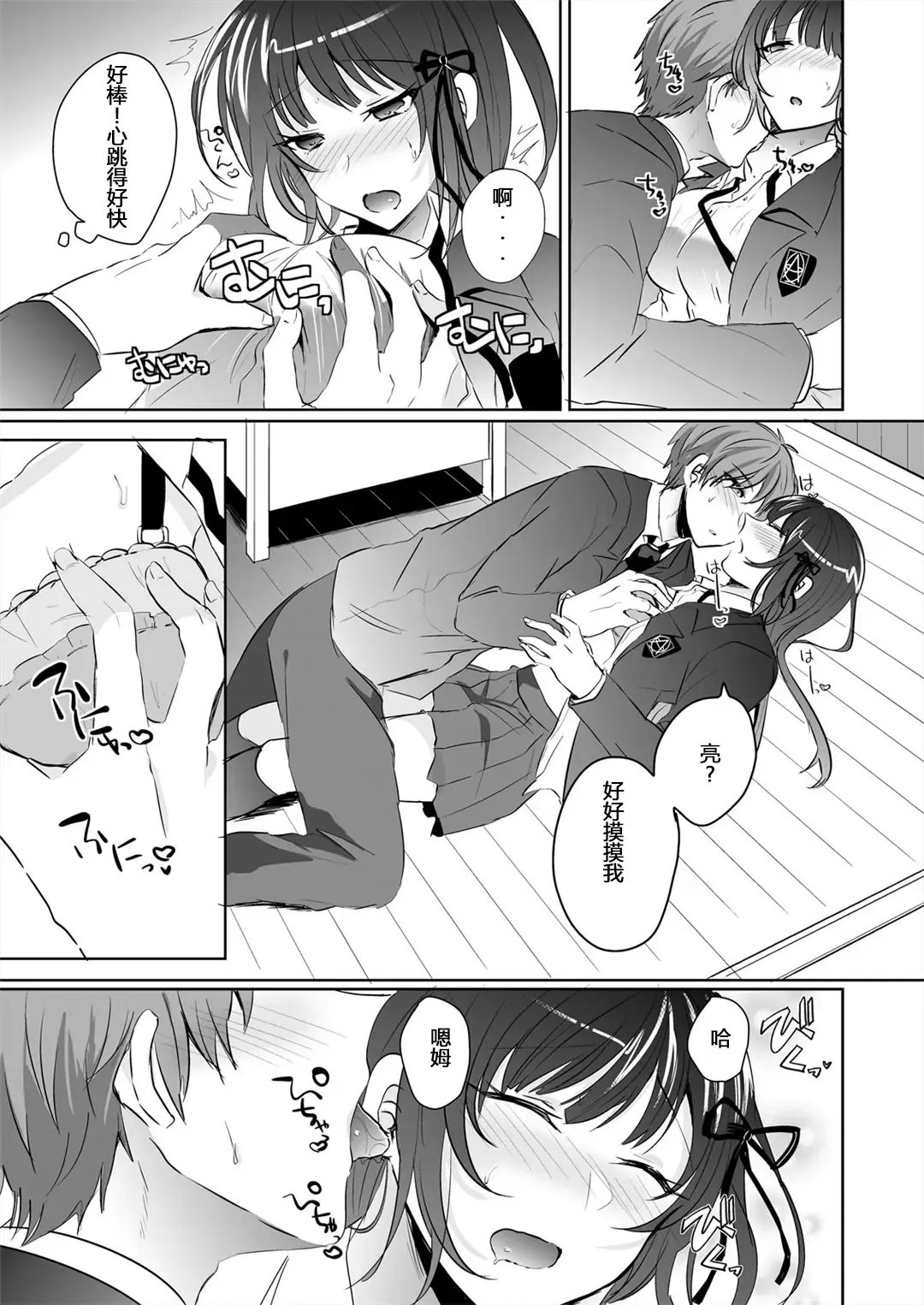 [Shogota] Saimin Kanojo to Asa made Zupposhi! ~Maji de Sokuhame OK desu ka?~ Fhentai - Page 18