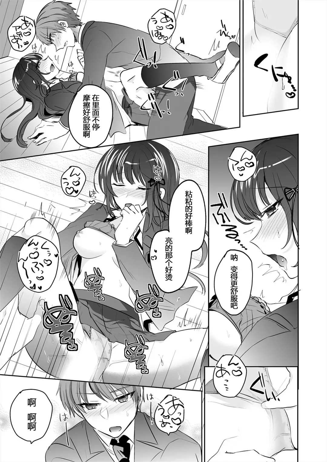 [Shogota] Saimin Kanojo to Asa made Zupposhi! ~Maji de Sokuhame OK desu ka?~ Fhentai - Page 20