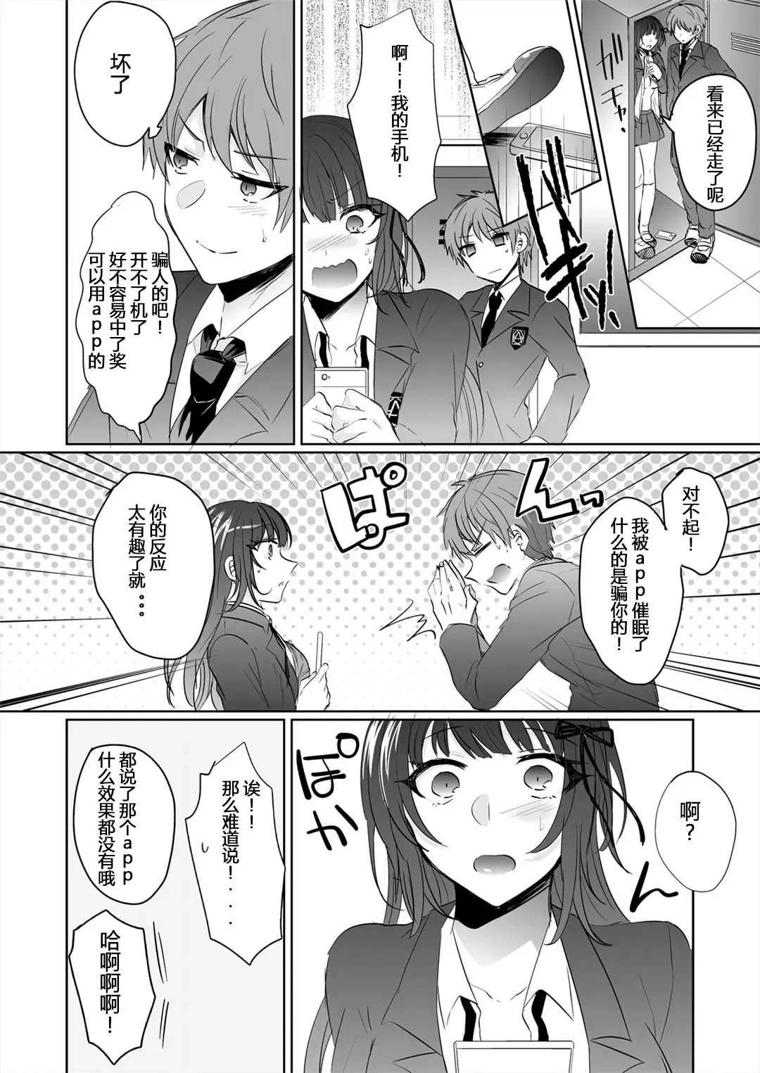 [Shogota] Saimin Kanojo to Asa made Zupposhi! ~Maji de Sokuhame OK desu ka?~ Fhentai - Page 25