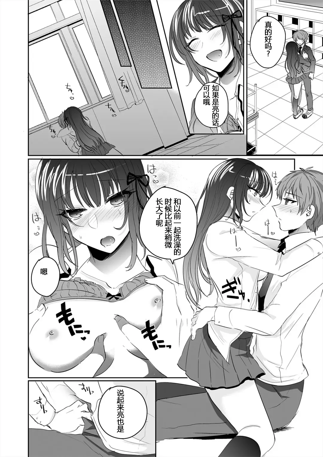 [Shogota] Saimin Kanojo to Asa made Zupposhi! ~Maji de Sokuhame OK desu ka?~ Fhentai - Page 27