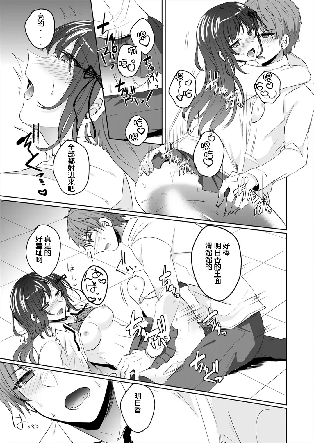 [Shogota] Saimin Kanojo to Asa made Zupposhi! ~Maji de Sokuhame OK desu ka?~ Fhentai - Page 30