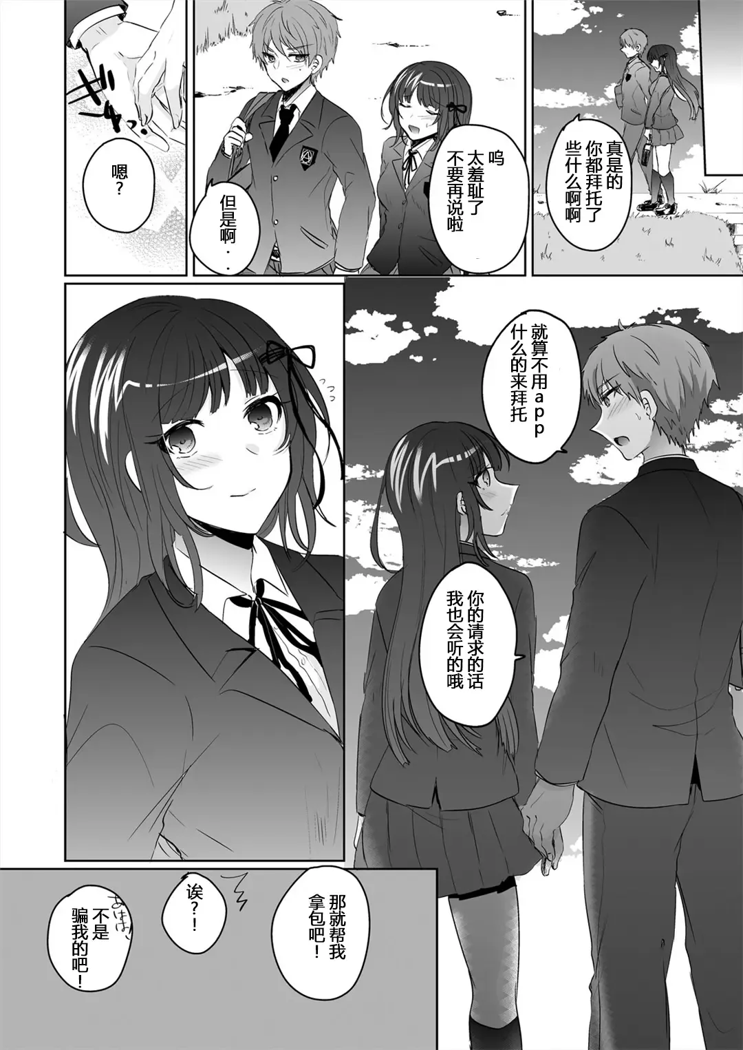 [Shogota] Saimin Kanojo to Asa made Zupposhi! ~Maji de Sokuhame OK desu ka?~ Fhentai - Page 33