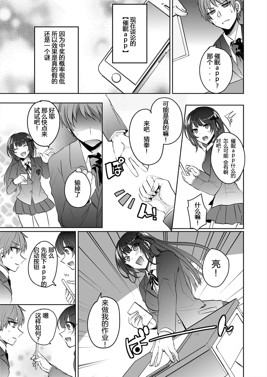 [Shogota] Saimin Kanojo to Asa made Zupposhi! ~Maji de Sokuhame OK desu ka?~ Fhentai - Page 4