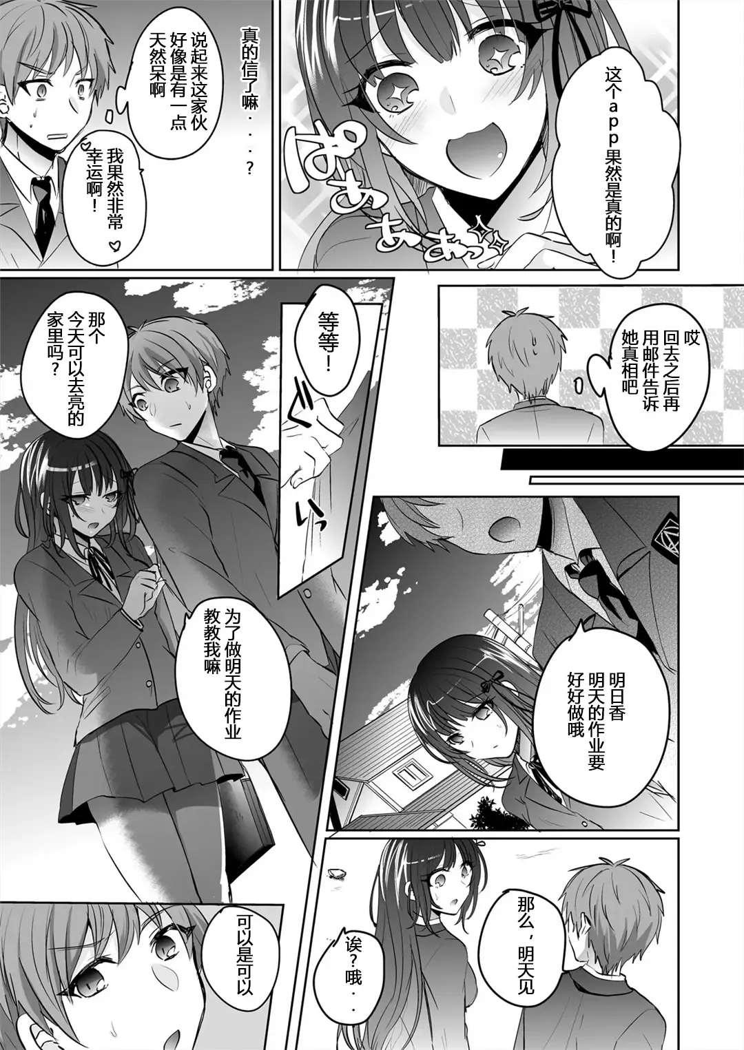 [Shogota] Saimin Kanojo to Asa made Zupposhi! ~Maji de Sokuhame OK desu ka?~ Fhentai - Page 6