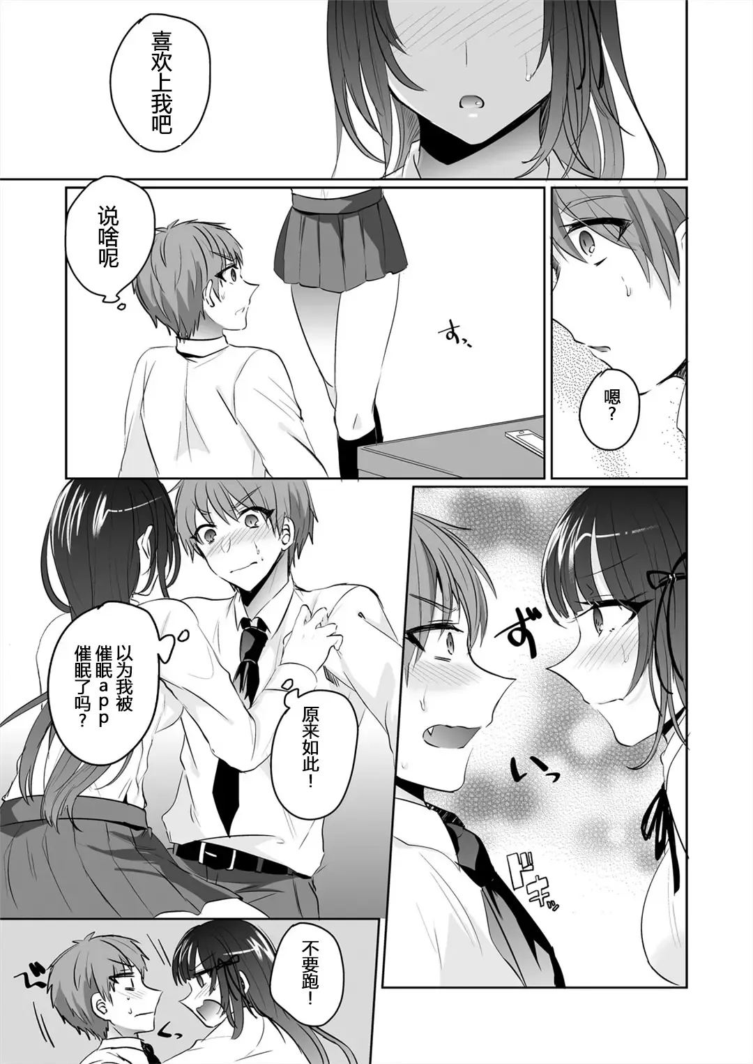 [Shogota] Saimin Kanojo to Asa made Zupposhi! ~Maji de Sokuhame OK desu ka?~ Fhentai - Page 8