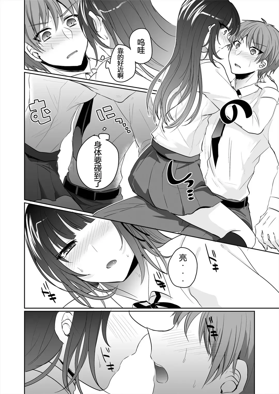 [Shogota] Saimin Kanojo to Asa made Zupposhi! ~Maji de Sokuhame OK desu ka?~ Fhentai - Page 9